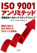 アイソマネジメント研究所の最新著書